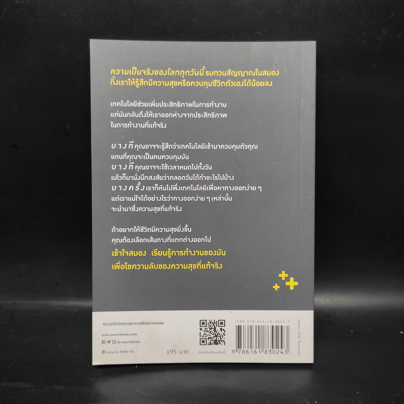 สมองคิดบวก ชีวิตก็พร้อมบวก - Ellen Petry Leanse (เอเลน พีทรี ลีแอนซ์) รูปที่ 2