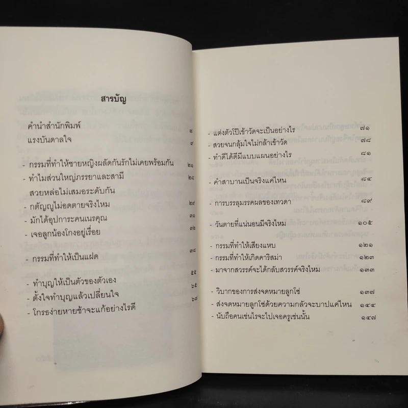 เตรียมเสบียงไว้เลี้ยงตัว 10 - ดังตฤณ รูปที่ 6