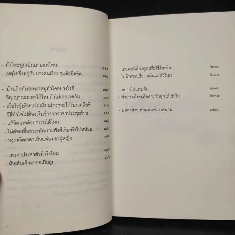 เตรียมเสบียงไว้เลี้ยงตัว 10 - ดังตฤณ รูปที่ 7