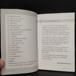 ต้องเป็นที่หนึ่งให้ได้ - บัณฑิต อึ้งรังษี รูปที่ 6