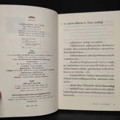 มองโลกแบบวิกรม - วิกรม กรมดิษฐ์ รูปที่ 5