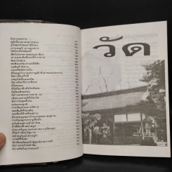 อาถรรพณ์ผีญี่ปุ่น 2 - นาคาโอกะ โทชิยะ รูปที่ 7