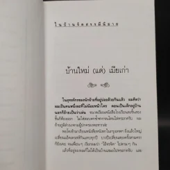 ในบ้านจัดสรรมีนิยาย - หยก บูรพา รูปที่ 7