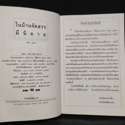 ในบ้านจัดสรรมีนิยาย - หยก บูรพา รูปที่ 5