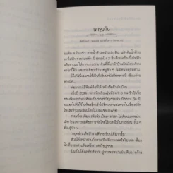 หัวใจหักมุม - อาจินต์ ปัญจพรรค์ รูปที่ 7