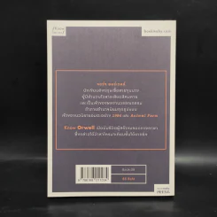 Know Orwell - บัญชา สุวรรณานนท์ รูปที่ 2