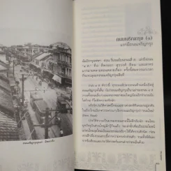 ริมถนนเจริญกรุง ตอน เลาะเลียบ - ประทุมพร รูปที่ 8