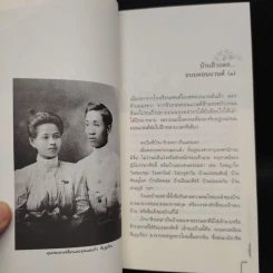 ฉันรักกรุงเทพฯ ตอน รื่นรมย์บนถนนสี่ ส. - ประทุมพร รูปที่ 6
