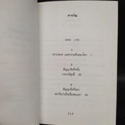 สัญญาสี่ประการ - ดอน มิเกล รุยส รูปที่ 5