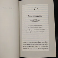 Angel Inside ค้นหาเทวดาในตัวคุณ - Chris Widener รูปที่ 6