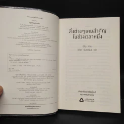 สิ่งต่างๆ เคยสำคัญในช่วงเวลาหนึ่ง - อีกีจู รูปที่ 5
