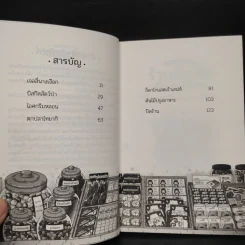 เซนิเท็นโด ร้านลึกลับกับขนมวิเศษ เล่ม 1 ตอน ของนำโชคของเบนิโกะ รูปที่ 6