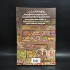 เซนิเท็นโด ร้านลึกลับกับขนมวิเศษ เล่ม 1 ตอน ของนำโชคของเบนิโกะ รูปที่ 2