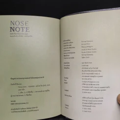 Nose Note บันทึกเรื่องกลิ่นจากปลายจมูก ฝนตกข้างบ้าน ถึงจักรวาลอันไกลโพ้น - กันต์นที นีระพล รูปที่ 7