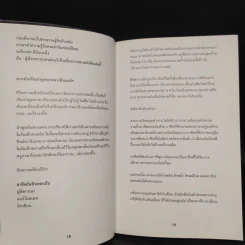 Nose Note บันทึกเรื่องกลิ่นจากปลายจมูก ฝนตกข้างบ้าน ถึงจักรวาลอันไกลโพ้น - กันต์นที นีระพล รูปที่ 6