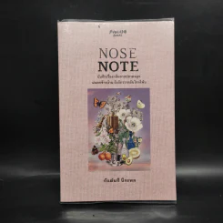 Nose Note บันทึกเรื่องกลิ่นจากปลายจมูก ฝนตกข้างบ้าน ถึงจักรวาลอันไกลโพ้น - กันต์นที นีระพล รูปที่ 1