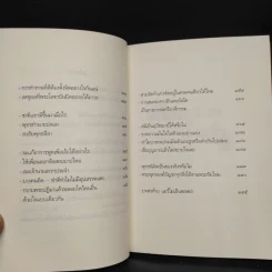 เตรียมเสบียงไว้เลี้ยงตัว 6 - ดังตฤณ รูปที่ 7