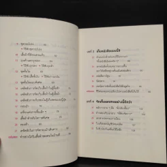 108 เวทมนตร์แห่งการจัดบ้าน ขยับข้าวของหนึ่งครั้งเปลี่ยนได้ทั้งชีวิต - คนโด มาริเอะ รูปที่ 6