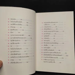 108 เวทมนตร์แห่งการจัดบ้าน ขยับข้าวของหนึ่งครั้งเปลี่ยนได้ทั้งชีวิต - คนโด มาริเอะ รูปที่ 7