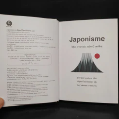 Japonisme อิคิไก การอาบป่า วะบิซะบิ และอื่นๆ - Erin Niimi Longhurst รูปที่ 5