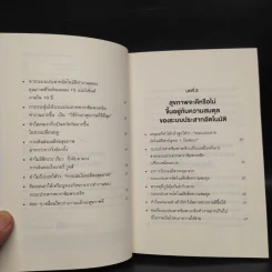 ทำไมสิ่งนี้ถึงดีต่อสุขภาพ - พ.โคะบะยะชิ ฮิโระยุกิ รูปที่ 6