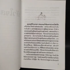 หัวใจสองภาค - ม.มธุการี รูปที่ 6