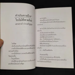 ใบไม้ที่หายไป - จิระนันท์ พิตรปรีชา รูปที่ 5