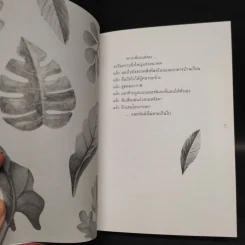 บันทึกจากก้นบึ้งถึงกลางใจ - Hugh Prather รูปที่ 7