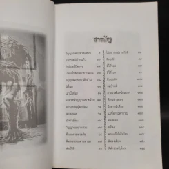 ผี เรื่องเล่าจากประสบการณ์จริง - เทอดธรรม แสงทิพย์ รูปที่ 6
