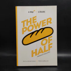 The Power of Half พลังแห่งการแบ่งครึ่ง - Kevin & Hannah Salwen