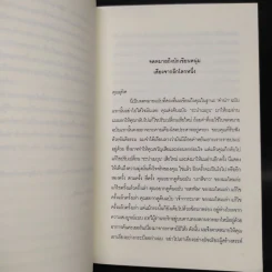 ระบำเมถุน - อุทิศ เหมะมูล รูปที่ 6