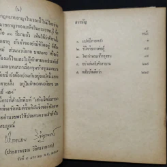 ใครฆ่าพระเจ้ากรุงธน - หลวงวิจิตรวาทการ รูปที่ 6