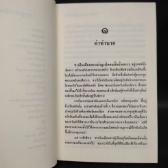 ล่องไพร เทวรูปชาวอินคา - น้อย อินทนนท์ รูปที่ 7