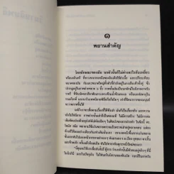 ล่องไพร วิมานฉิมพลี - น้อย อินทนนท์ รูปที่ 7