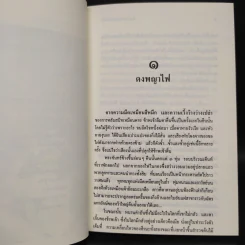 ล่องไพร ตอน จามเทวี - น้อย อินทนนท์ รูปที่ 7