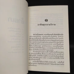 ล่องไพร อ้ายเกและงาดำ - น้อย อินทนนท์ รูปที่ 6