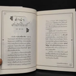 ราชาเหนือราชัน - ว.วชิรเมธี, สุวิทย์ ใจป้อม รูปที่ 7