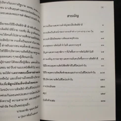 วิธีบริหารความคิดให้ คิดดี ทำดี เพื่อสนองพระราชดำรัส - นายแพทย์เอกชัย จุละจาริตต์ รูปที่ 6