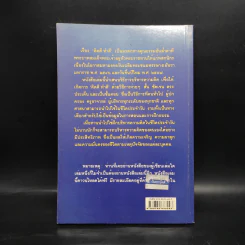 วิธีบริหารความคิดให้ คิดดี ทำดี เพื่อสนองพระราชดำรัส - นายแพทย์เอกชัย จุละจาริตต์ รูปที่ 2