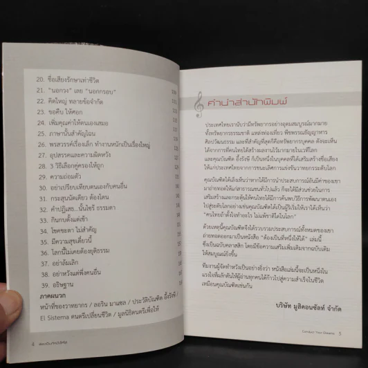 ต้องเป็นที่หนึ่งให้ได้ - บัณฑิต อึ้งรังษี รูปที่ 6
