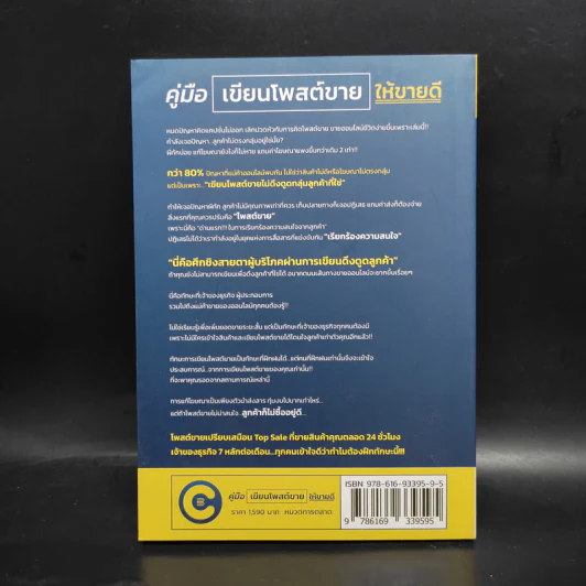 คู่มือเขียนโพสต์ขายให้ขายดี รูปที่ 2