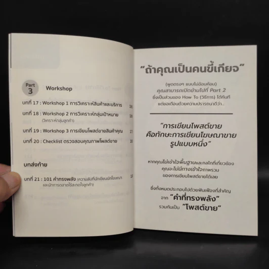 คู่มือเขียนโพสต์ขายให้ขายดี รูปที่ 7