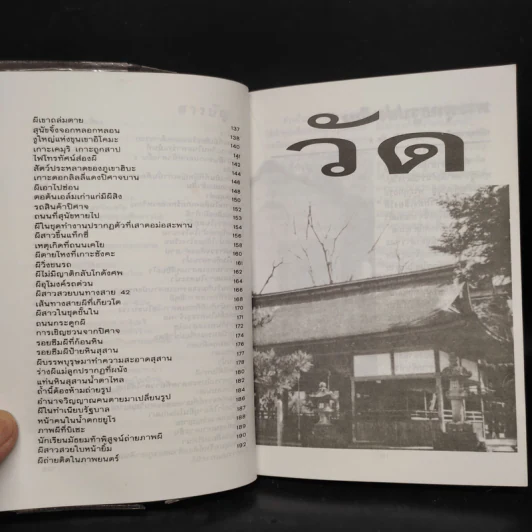 อาถรรพณ์ผีญี่ปุ่น 2 - นาคาโอกะ โทชิยะ รูปที่ 7