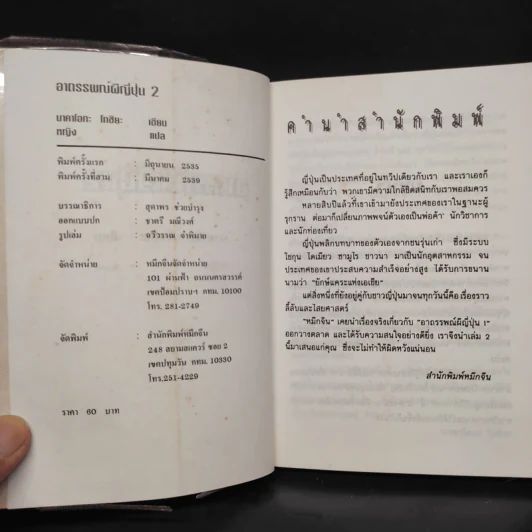 อาถรรพณ์ผีญี่ปุ่น 2 - นาคาโอกะ โทชิยะ รูปที่ 5