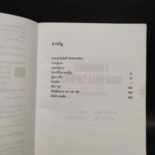Kodansha's Compact Kanji Guide (ฉบับภาษาไทย) รูปที่ 6