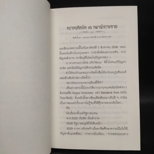 หัวใจหักมุม - อาจินต์ ปัญจพรรค์ รูปที่ 6