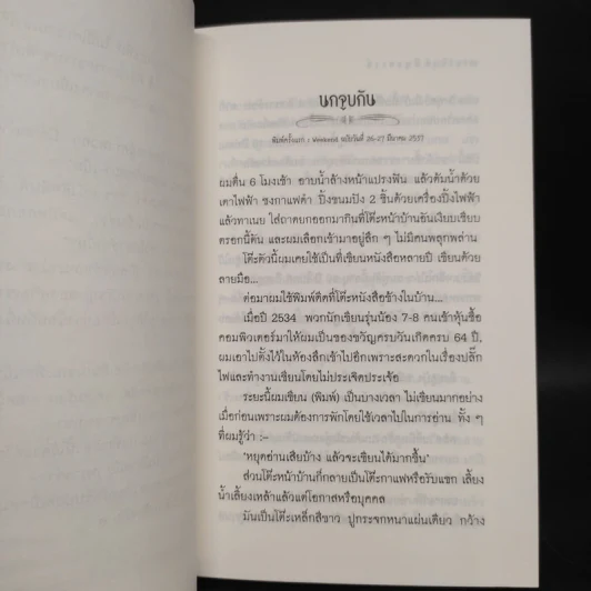 หัวใจหักมุม - อาจินต์ ปัญจพรรค์ รูปที่ 7