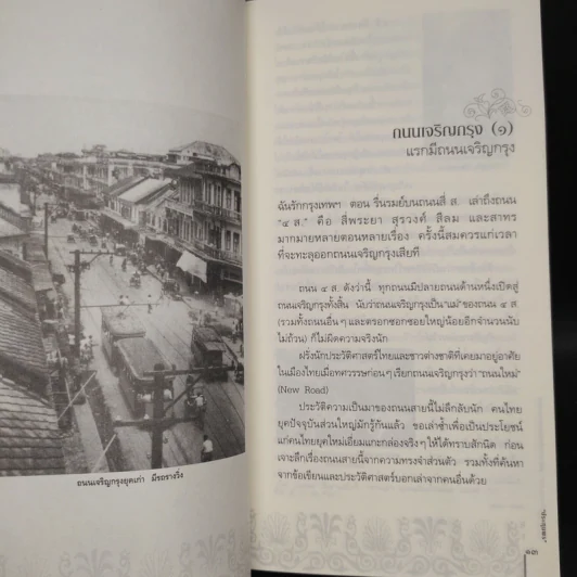 ริมถนนเจริญกรุง ตอน เลาะเลียบ - ประทุมพร รูปที่ 8