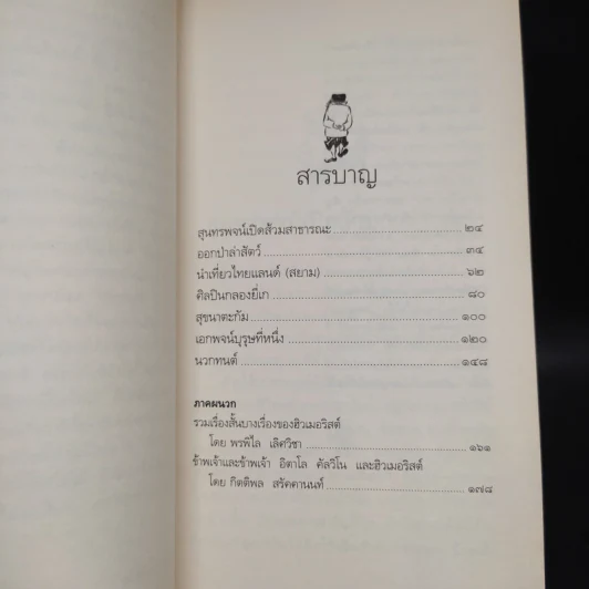 เอกพจน์บุรุษที่หนึ่ง - ฮิวเมอริสต์ รูปที่ 6