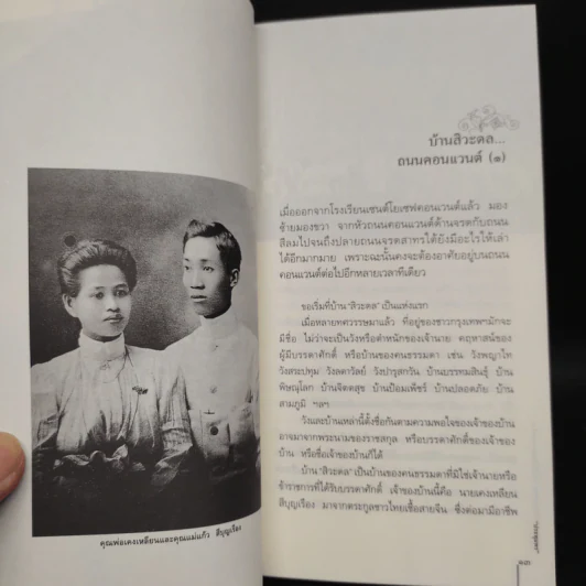ฉันรักกรุงเทพฯ ตอน รื่นรมย์บนถนนสี่ ส. - ประทุมพร รูปที่ 6